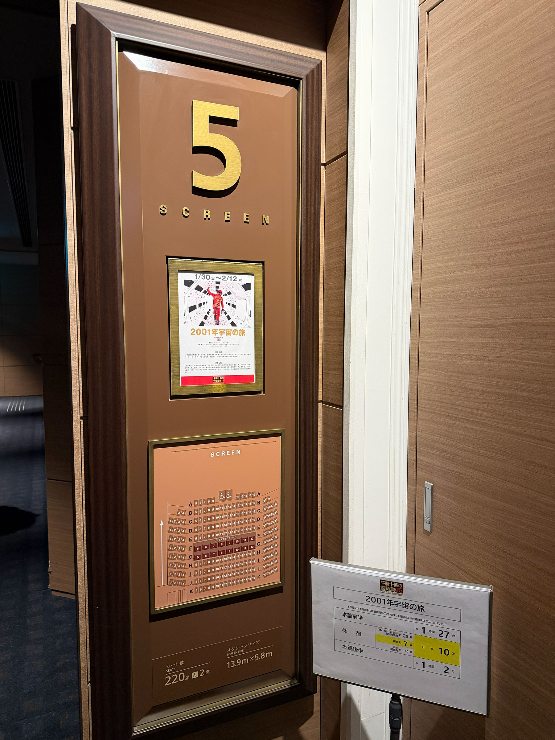 TOHOシネマズ日本橋、スクリーン5入口脇に掲示された『2001年宇宙の旅』午前十時の映画祭15版の紹介記事と、休憩時間の告知。 TOHOシネマズ日本橋、スクリーン5入口脇に掲示された『2001年宇宙の旅』午前十時の映画祭15版の紹介記事と、休憩時間の告知。