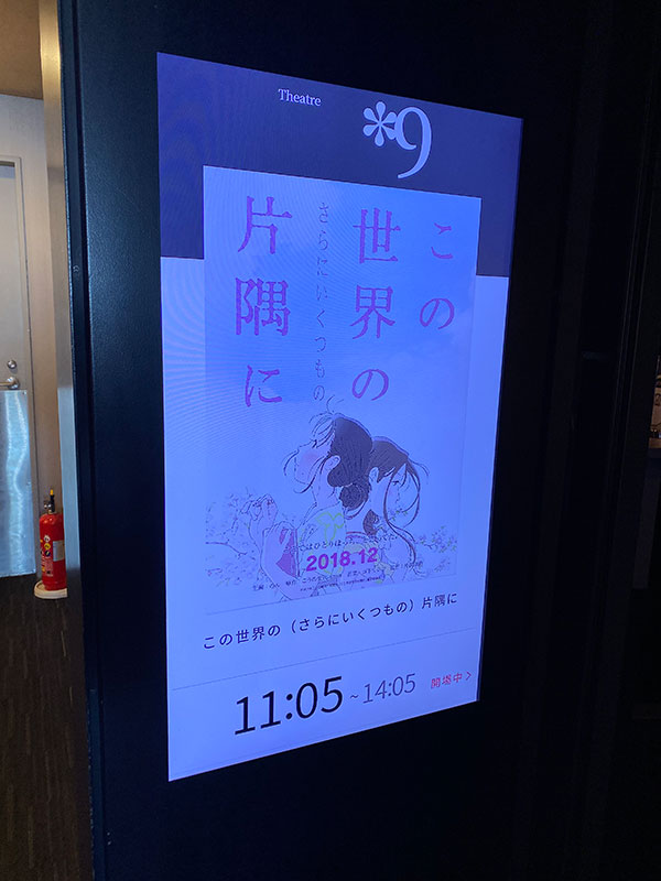新宿ピカデリー、スクリーン９入口のデジタルサイネージに表示されたポスター・ヴィジュアル。