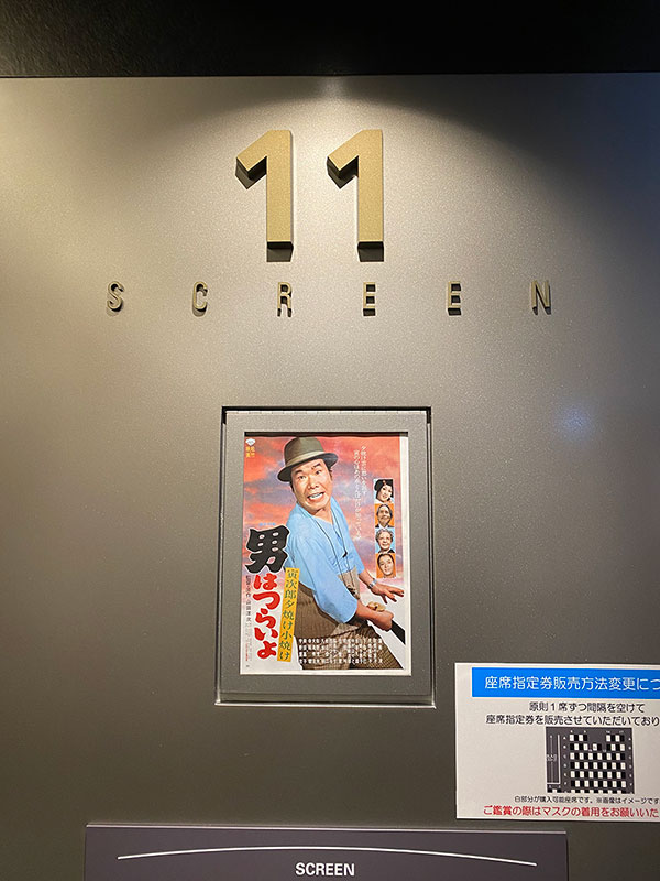 TOHOシネマズ錦糸町 楽天地、スクリーン11入口手前に掲示された『男はつらいよ 寅次郎夕焼け小焼け』のポスターヴィジュアル。たぶん公式サイトからのプリントアウト。