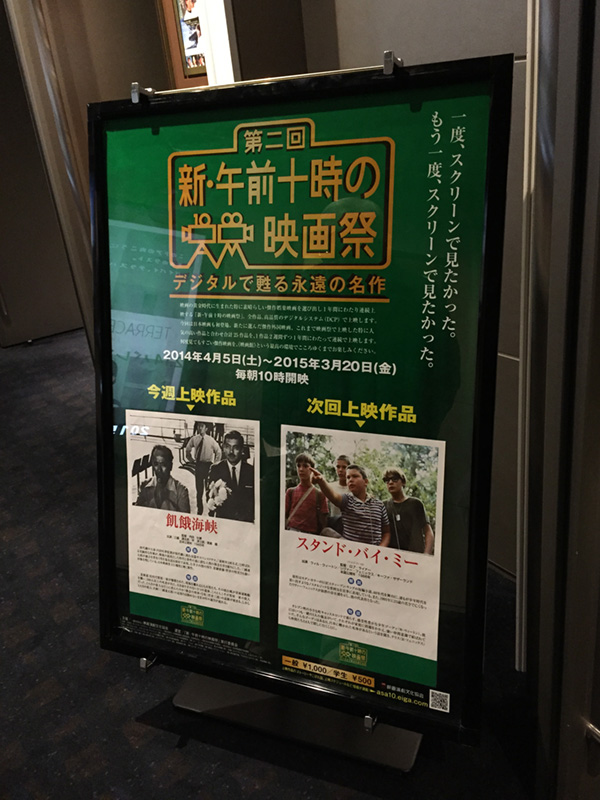 TOHOシネマズ日本橋、スクリーン１前に掲示された『第２回 新・午前十時の映画祭』案内ポスター。