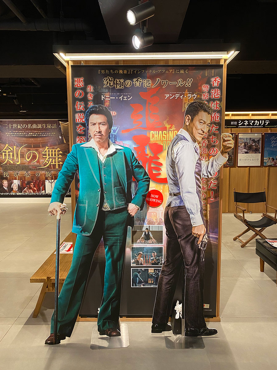 新宿武蔵野館のロビーに展示された、『追龍』の立体スタンド。