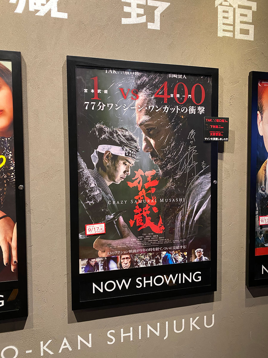 新宿シネマカリテ、エレベーター前のフロアに展示された『狂武蔵』ポスター。