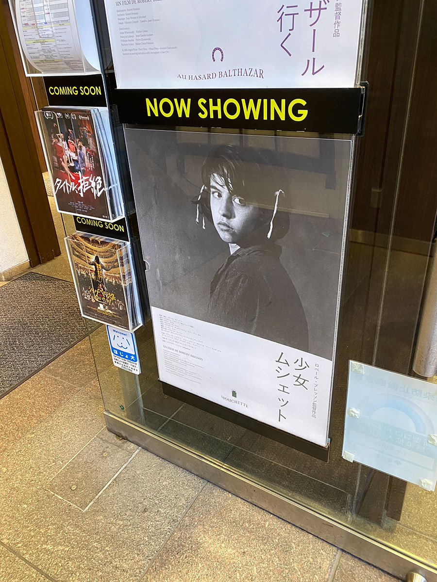 新宿シネマカリテ、１階入口のドアに掲示された『少女ムシェット』ポスター。