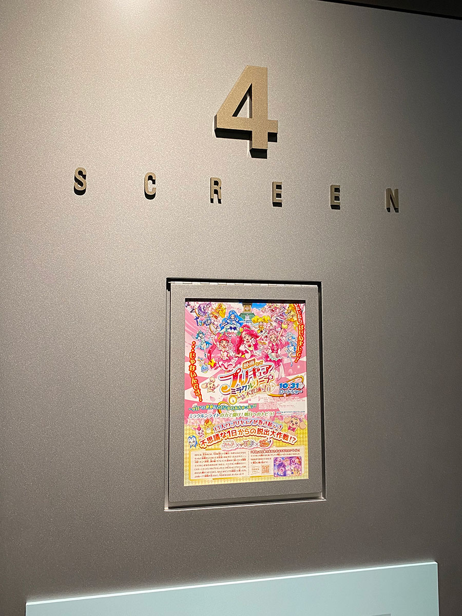 TOHOシネマズ上野、スクリーン４入口脇に掲示された『プリキュアミラクルリープ みんなとの不思議な１日』チラシ。