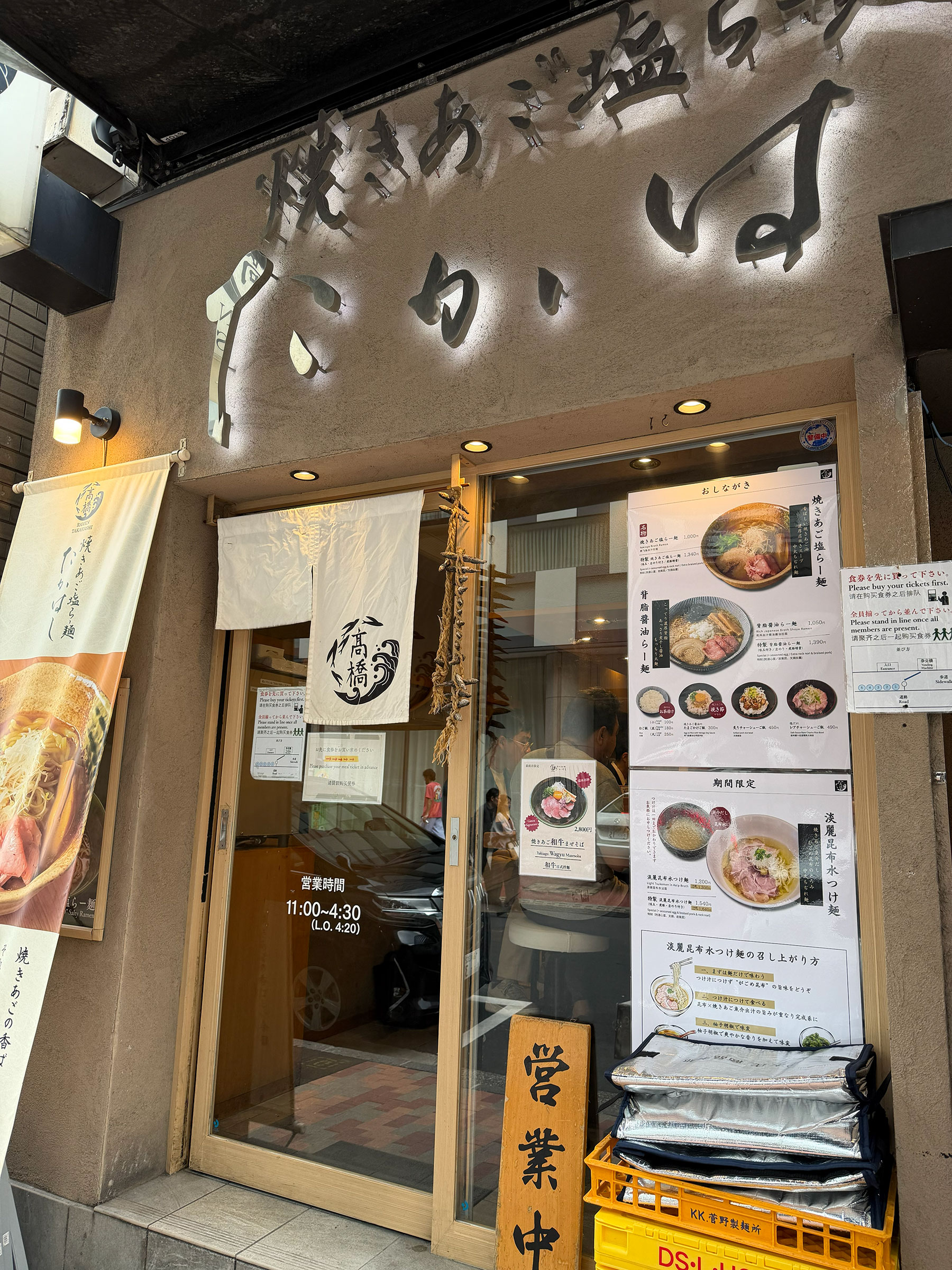 焼きあご塩らー麺たかはし 銀座店、店頭。 焼きあご塩らー麺たかはし 銀座店、店頭。