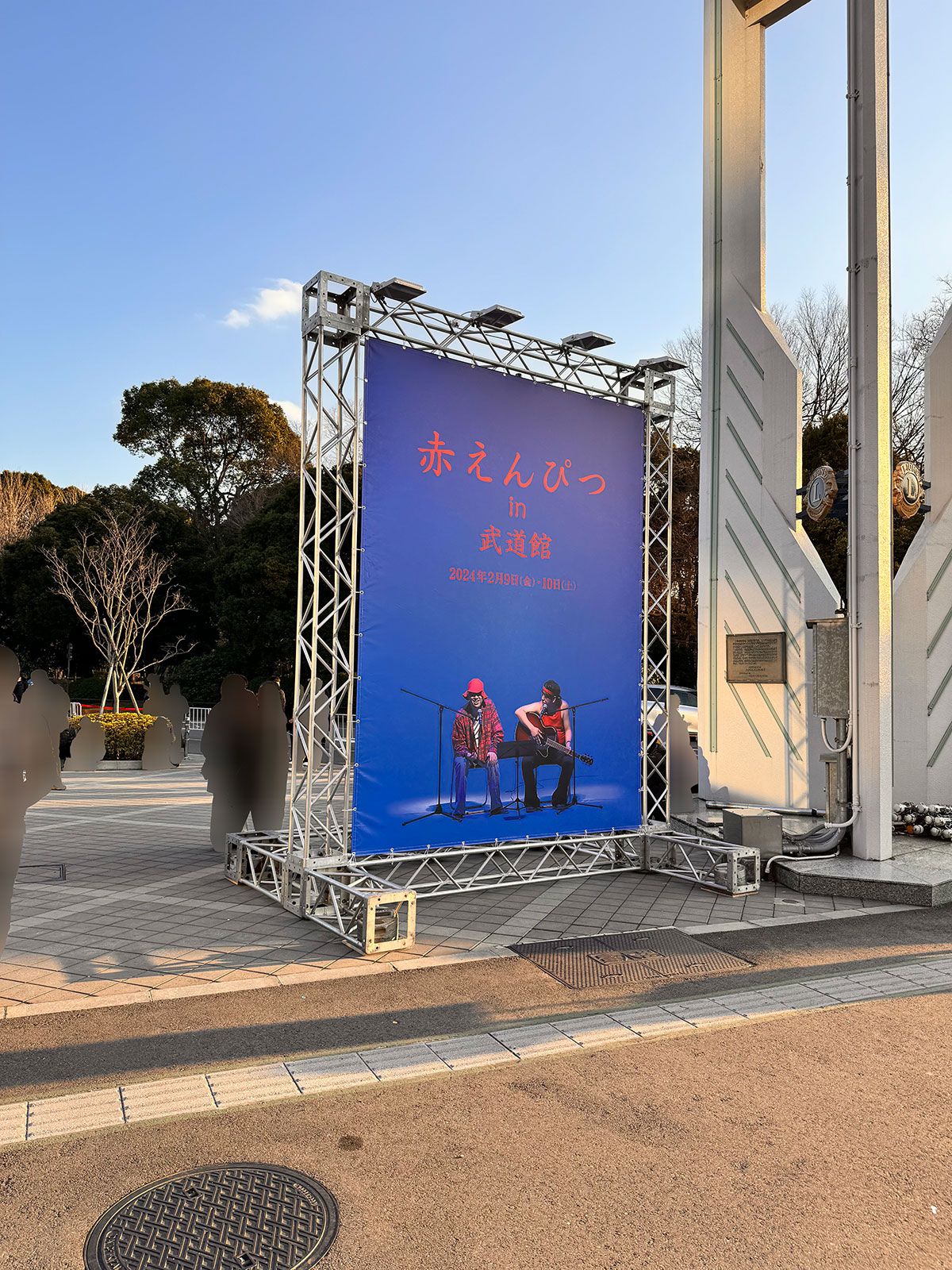 日本武道館の時計台脇に掲示された、赤えんぴつ in 武道館大型パネル。