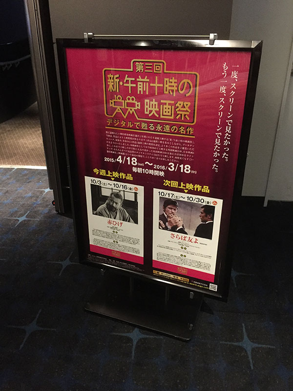 TOHOシネマズ新宿、スクリーン12の前に掲示された案内ポスター。