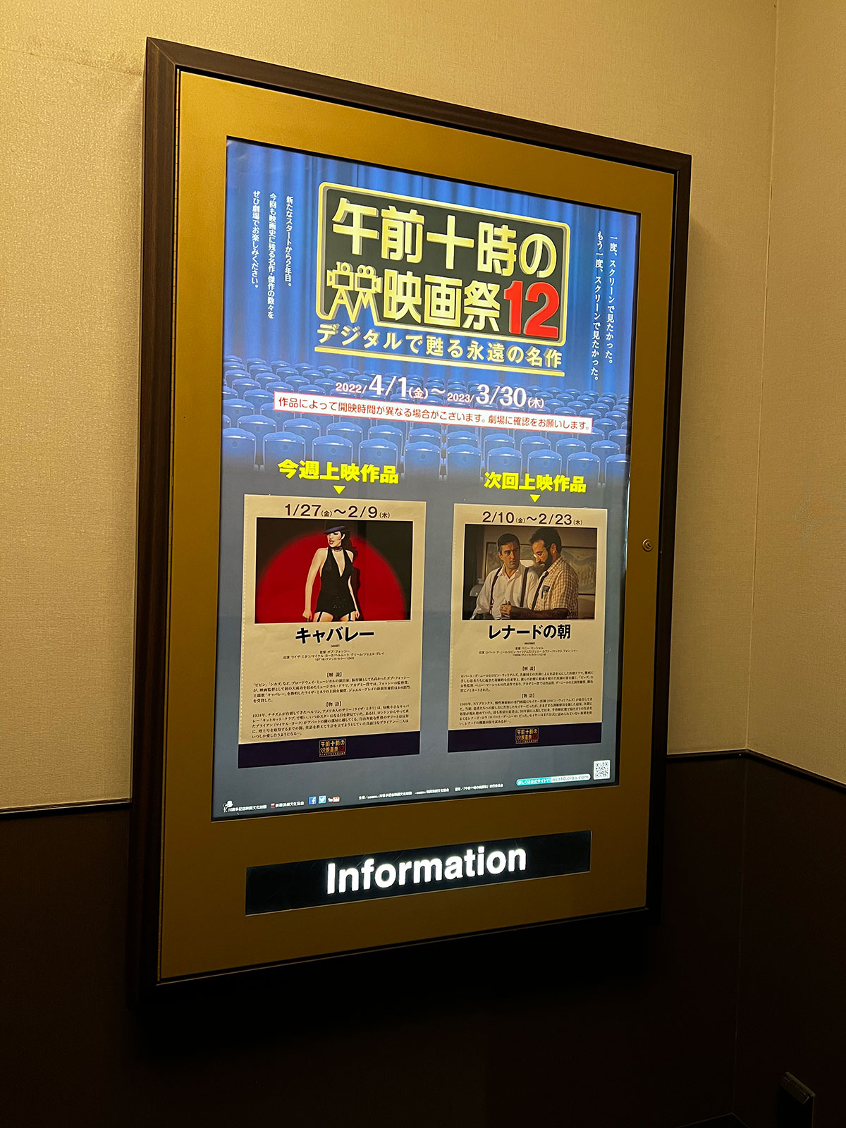 TOHOシネマズ日本橋、エレベーター正面の壁面に掲示された『キャバレー（1972）』上映時の午前十時の映画祭12案内ポスター。