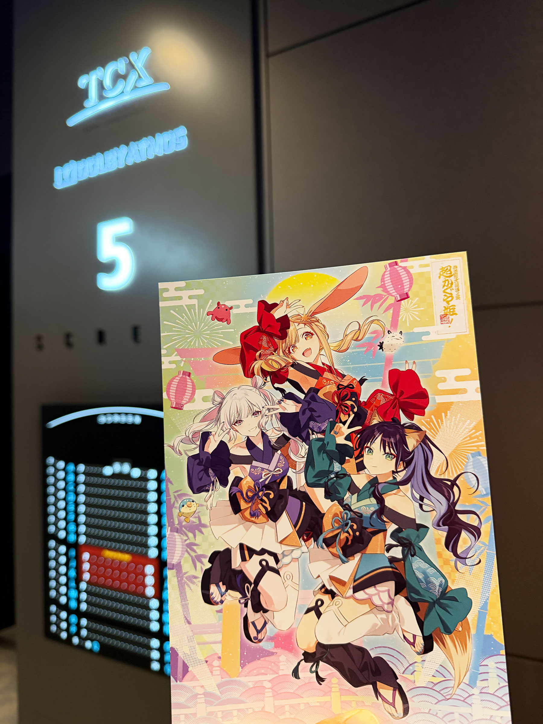 TOHOシネマズ日比谷、スクリーン5の入口前で撮影した、『超かぐや姫!』復活上映時の初週入場特典として配布された“ファナティック・オマツリ・ガールズ”集合ヴィジュアルボード。 TOHOシネマズ日比谷、スクリーン5の入口前で撮影した、『超かぐや姫!』復活上映時の初週入場特典として配布された“ファナティック・オマツリ・ガールズ”集合ヴィジュアルボード。