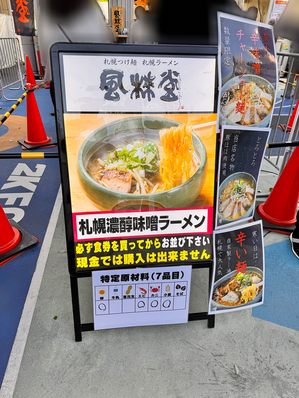 札幌つけ麺 札幌ラーメン 風来堂ブース入口に掲示された商品案内。
