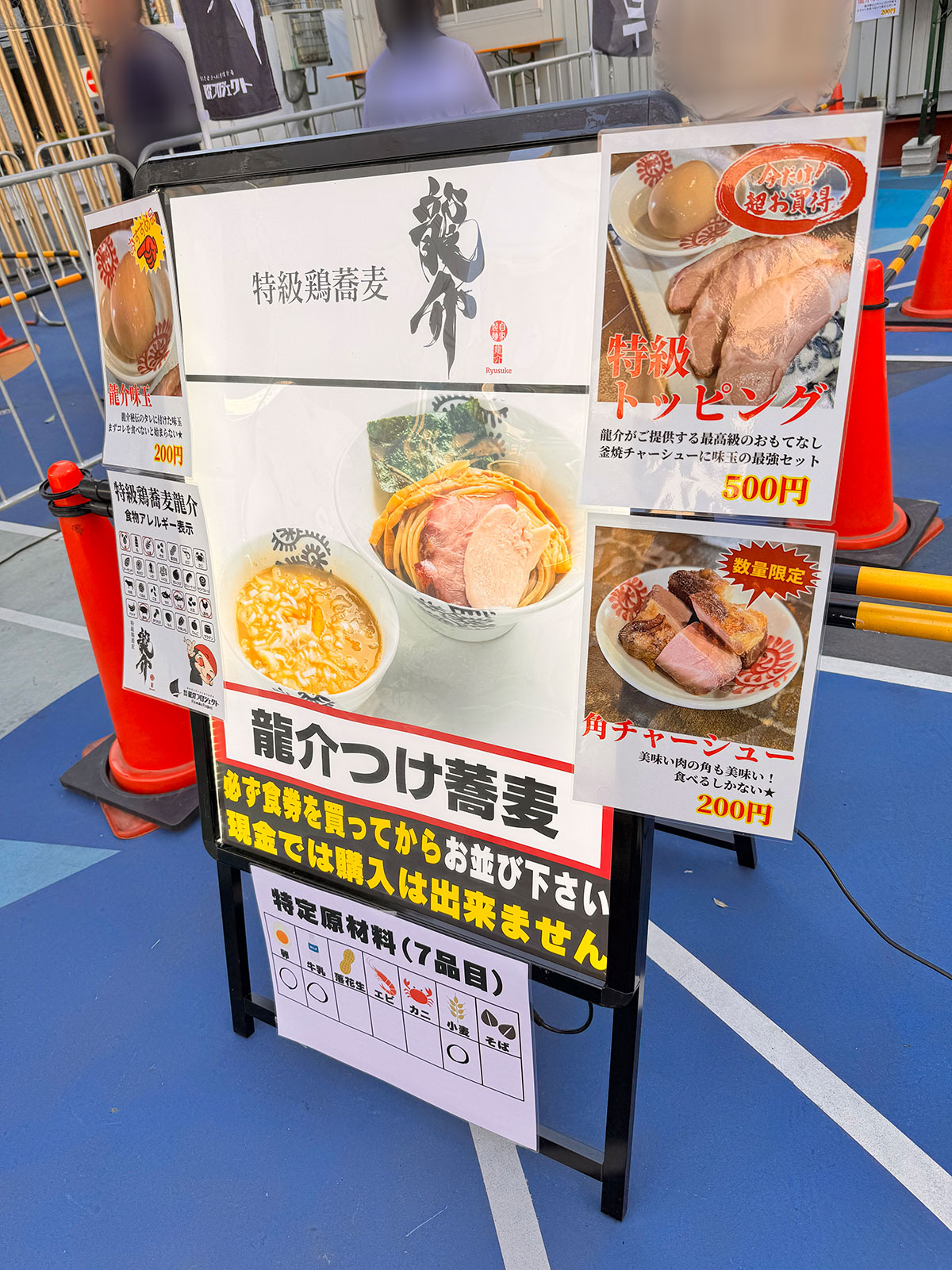 級鶏蕎麦龍介入口に掲示された商品案内。