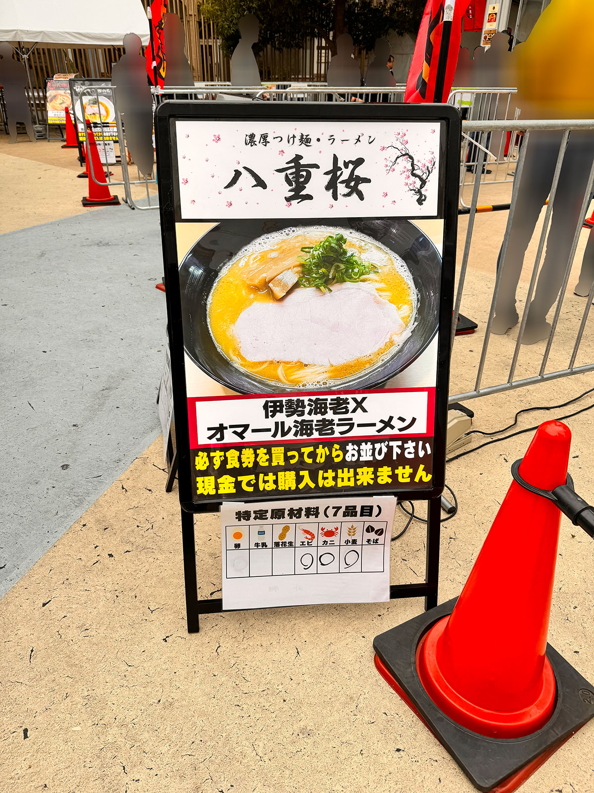 濃厚つけ麺・ラーメン 八重桜ブース入口に掲示された商品案内。