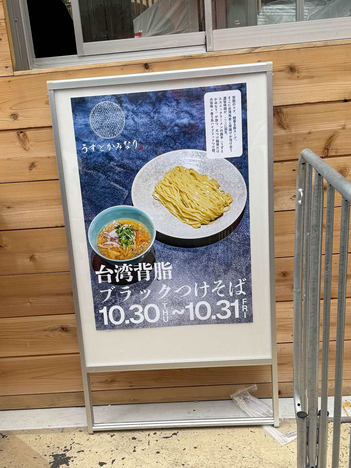 うずとかみなりブース、商品提供口付近に掲示された商品案内ポスター。 うずとかみなりブース、商品提供口付近に掲示された商品案内ポスター。