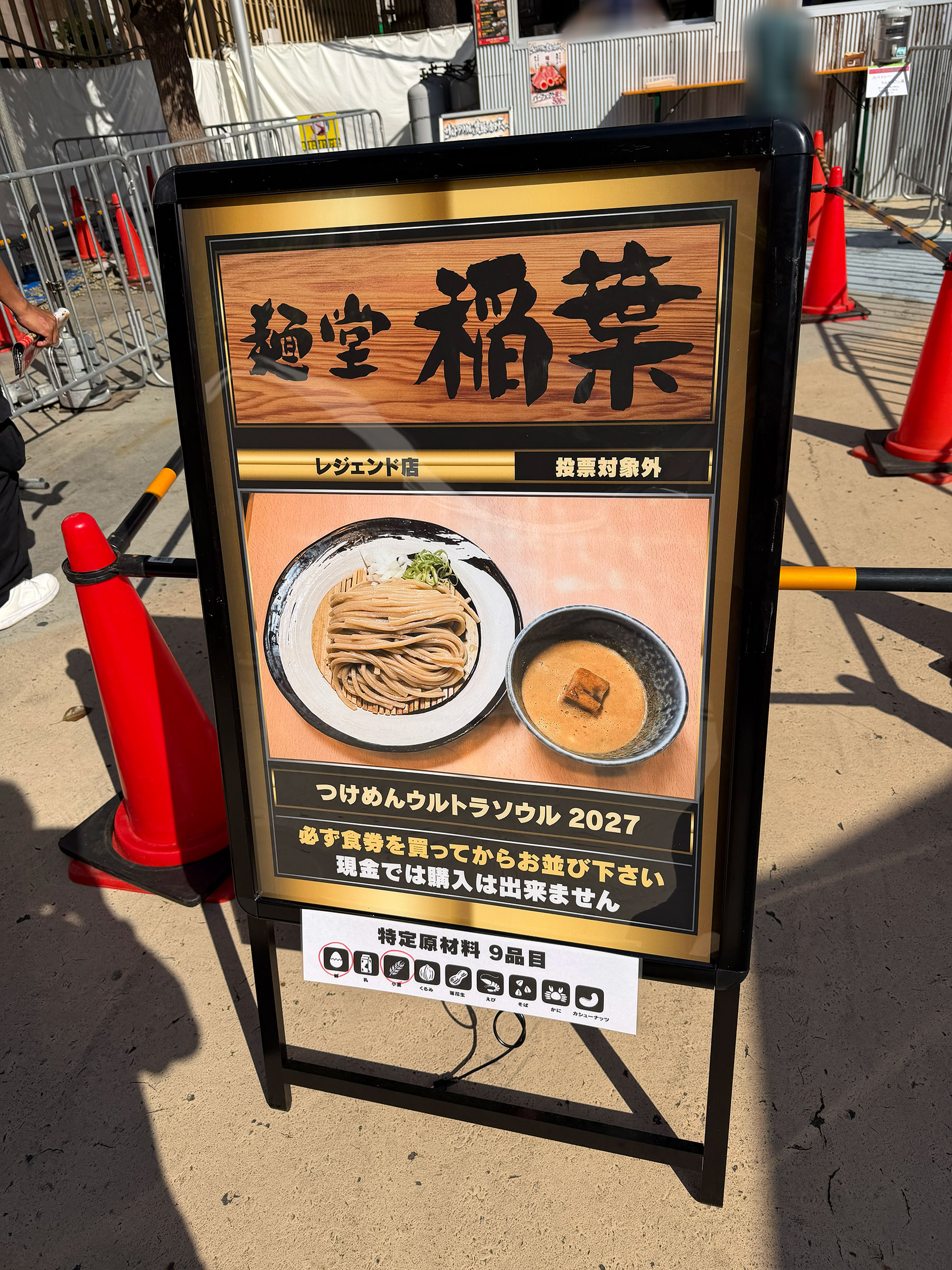 麺堂 稲葉ブース入口前に掲示されたメニュー紹介。 麺堂 稲葉ブース入口前に掲示されたメニュー紹介。