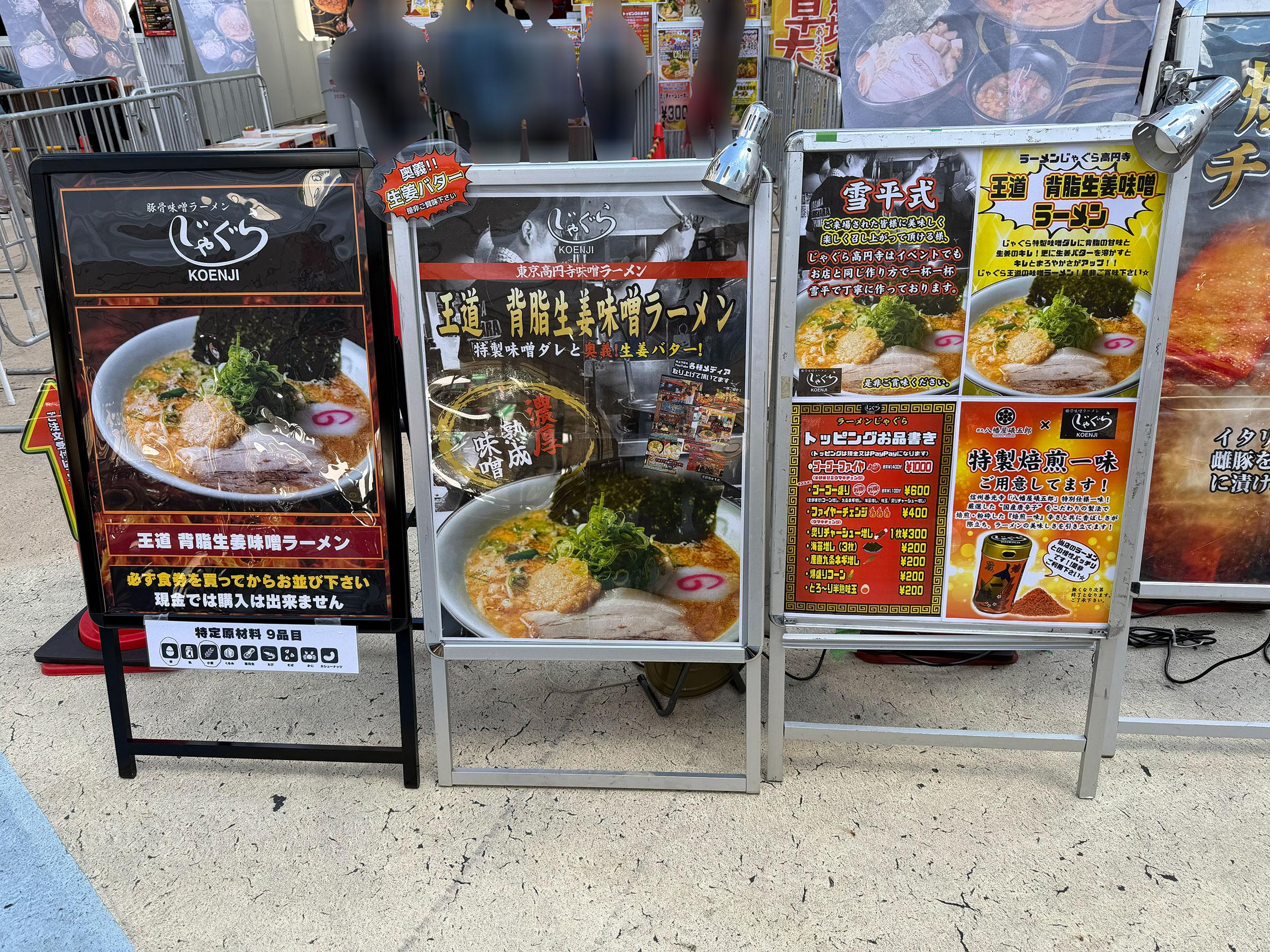 じゃぐら高円寺ブース入口前に掲示されたメニュー紹介。 じゃぐら高円寺ブース入口前に掲示されたメニュー紹介。