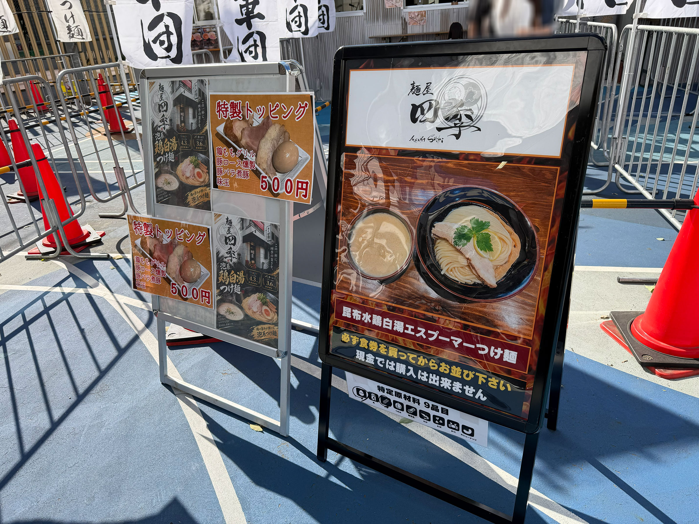 麺屋四季~Shiki~ブース入口前に掲示されたメニュー紹介。 麺屋四季~Shiki~ブース入口前に掲示されたメニュー紹介。