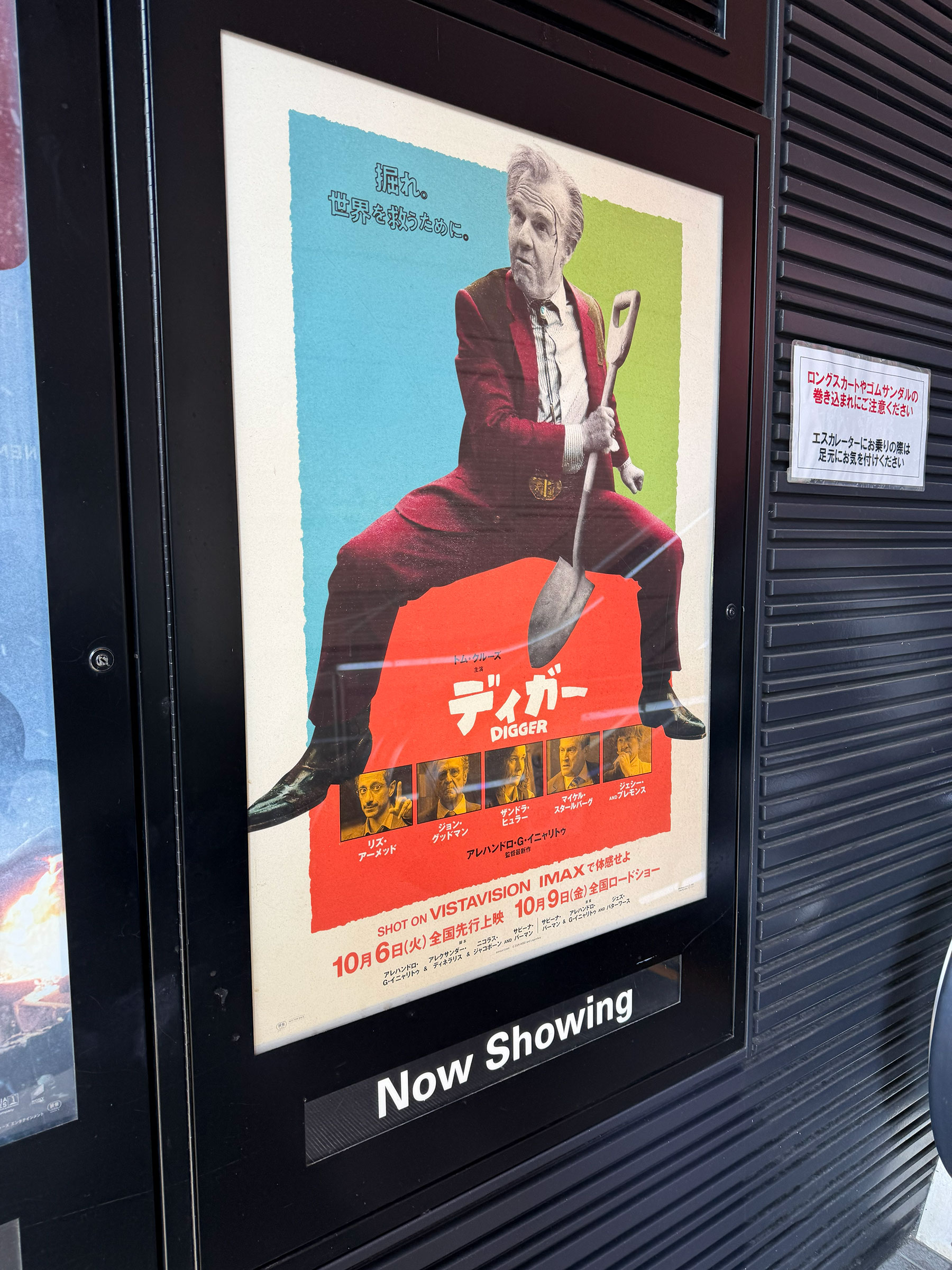 TOHOシネマズ新宿、ロビーに向かうエスカレーター手前に掲示された『DIGGER/ディガー』ポスター。 TOHOシネマズ新宿、ロビーに向かうエスカレーター手前に掲示された『DIGGER/ディガー』ポスター。
