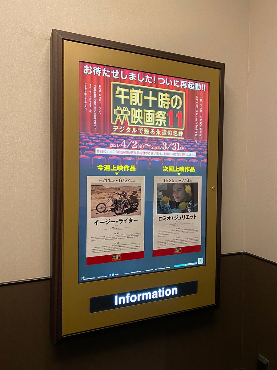 TOHOシネマズ日本橋、エレベーター向かいの壁に掲示された『イージー★ライダー』上映当時の『午前十時の映画祭11』案内ポスター。