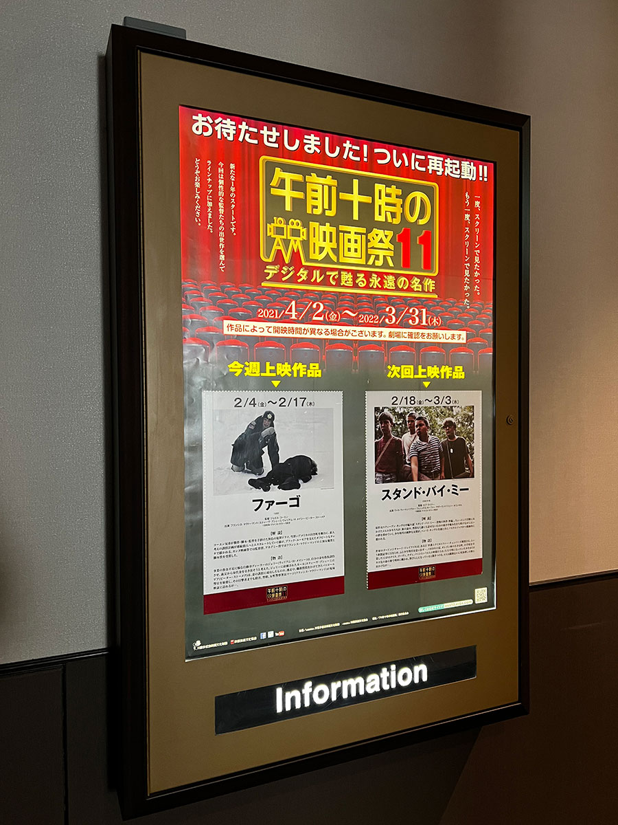 TOHOシネマズ日本橋、エレベーター正面に掲示された『ファーゴ（1996）』上映当時の午前十時の映画祭11案内ポスター。