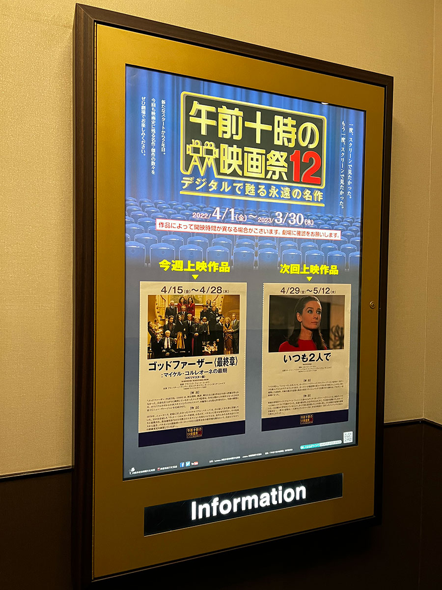 TOHOシネマズ日本橋、エレベーター正面に掲示された『ゴッドファーザー＜最終章＞：マイケル・コルレオーネの最期〈４Ｋデジタルリマスター版〉』上映当時の午前十時の映画祭11案内ポスター。