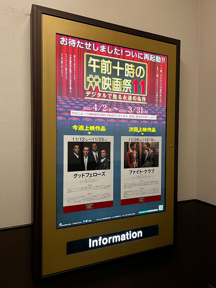 TOHOシネマズ日本橋、エレベーター正面に掲示された『グッドフェローズ』上映時の『午前十時の映画祭11』案内ポスター。