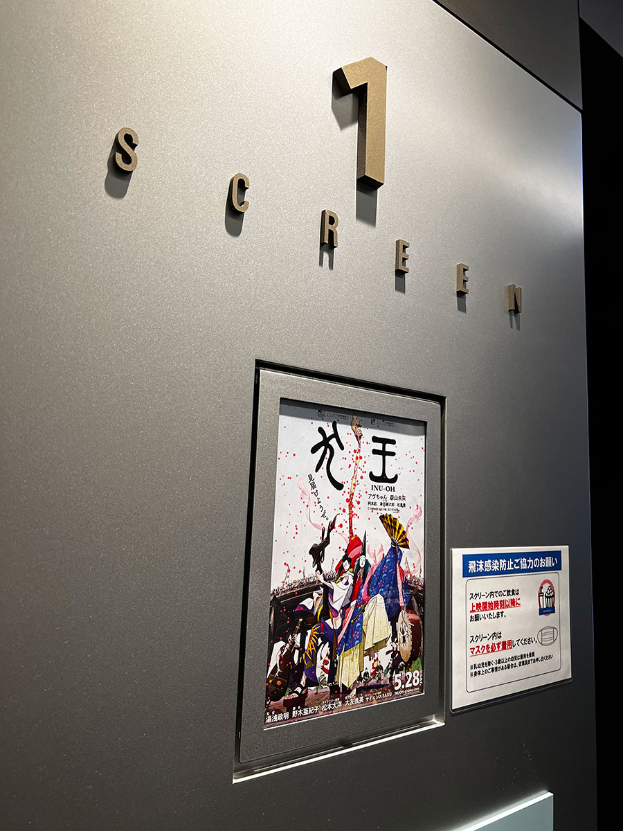 TOHOシネマズ上野、スクリーン１入口脇に掲示された『犬王』チラシ。