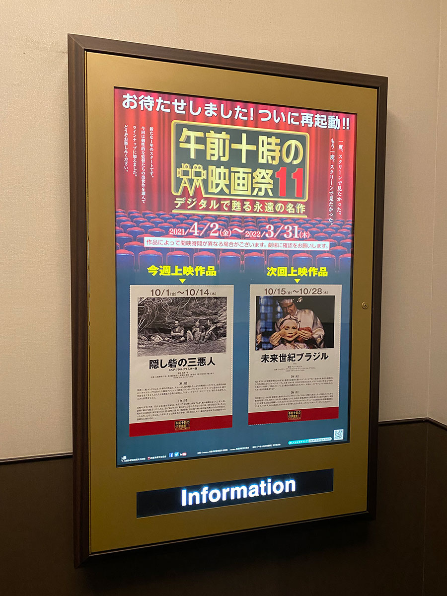 TOHOシネマズ日本橋、エレベーター正面に掲示された『隠し砦の三悪人』上映時の『午前十時の映画祭11』案内ポスター。
