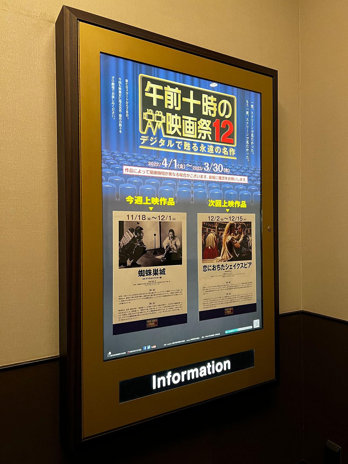 TOHOシネマズ日本橋、エレベーター正面に掲示された『蜘蛛巣城』上映当時の午前十時の映画祭12案内ポスター。