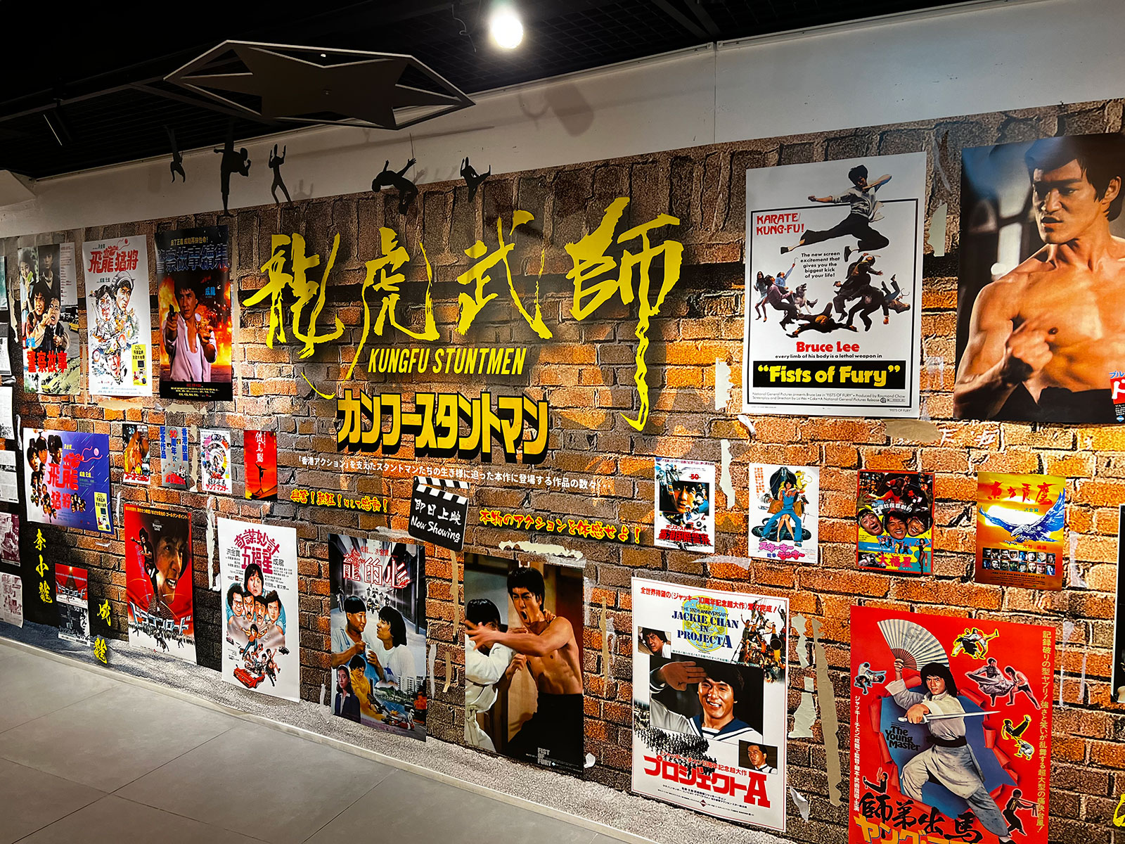 新宿武蔵野館、ロビーの一角に展示された『カンフースタントマン 龍虎武師』関連の映画ポスターなど。