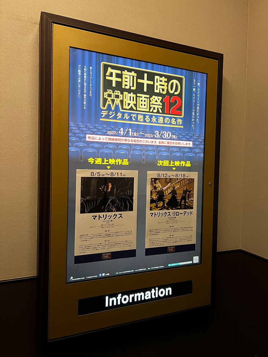 TOHOシネマズ日本橋、エレベーター正面に掲示された『マトリックス〈４Ｋマスター版〉』上映当時の午前十時の映画祭12案内ポスター。
