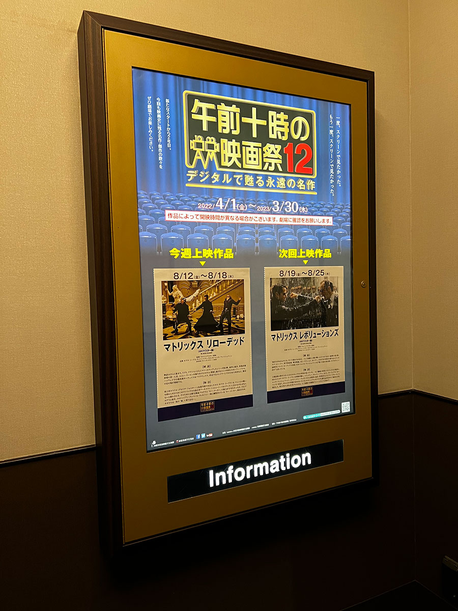TOHOシネマズ日本橋、エレベーター正面に掲示された『マトリックス リローデッド〈４Ｋマスター版〉』上映当時の午前十時の映画祭12案内ポスター。。