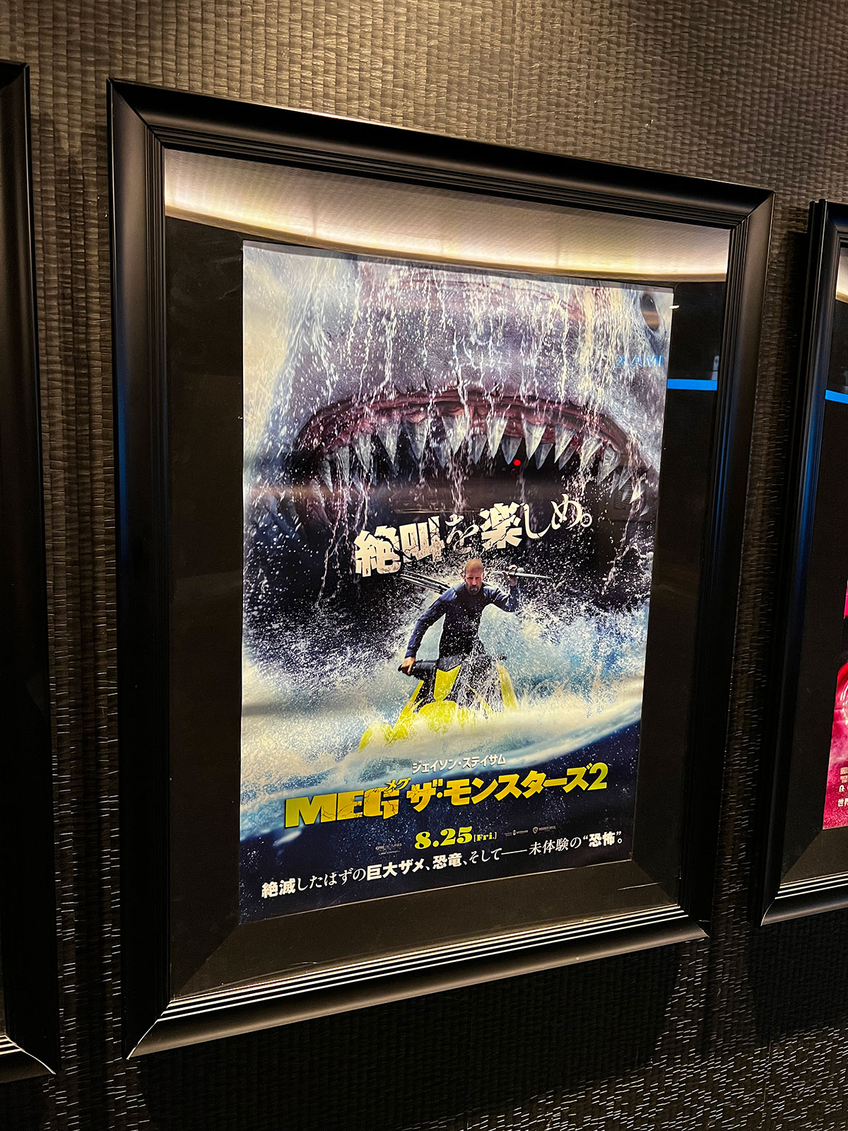 TOHOシネマズ新宿、５階ロビーに展示された『ＭＥＧ ザ・モンスターズ２』ポスター。