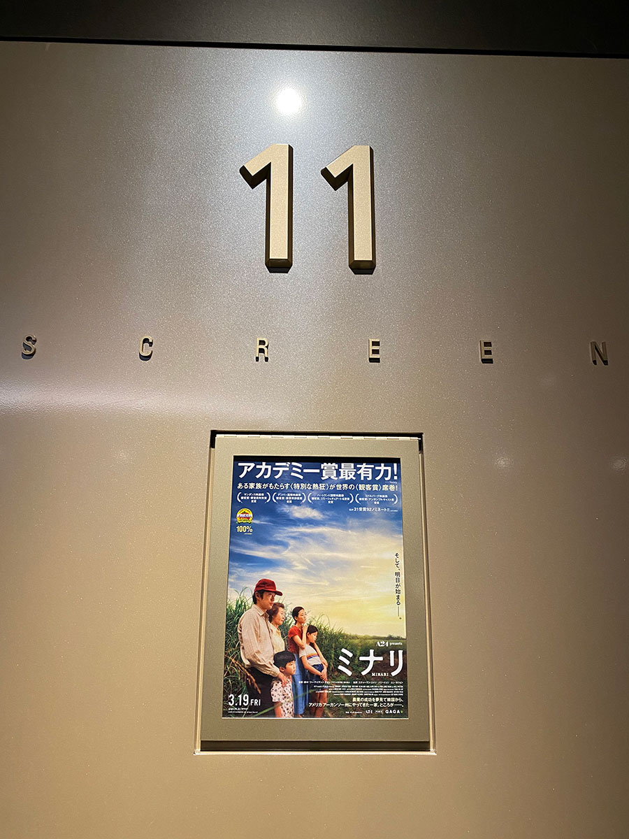 TOHOシネマズ新宿、スクリーン11入口脇に掲示された『ミナリ』チラシ。
