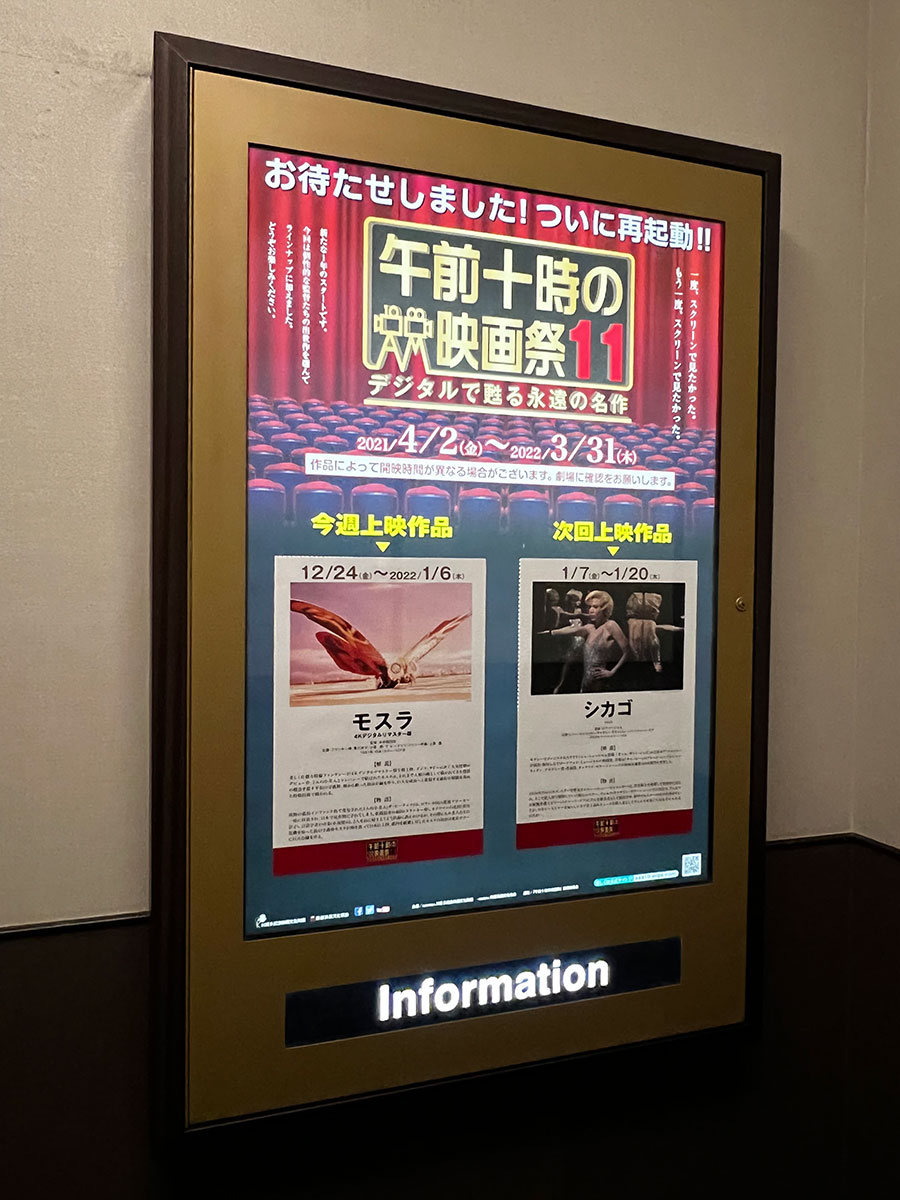 TOHOシネマズ日本橋、エレベーター正面に掲示された『モスラ〈４Ｋデジタルリマスター版〉』上映当時の午前十時の映画祭11案内ポスター。