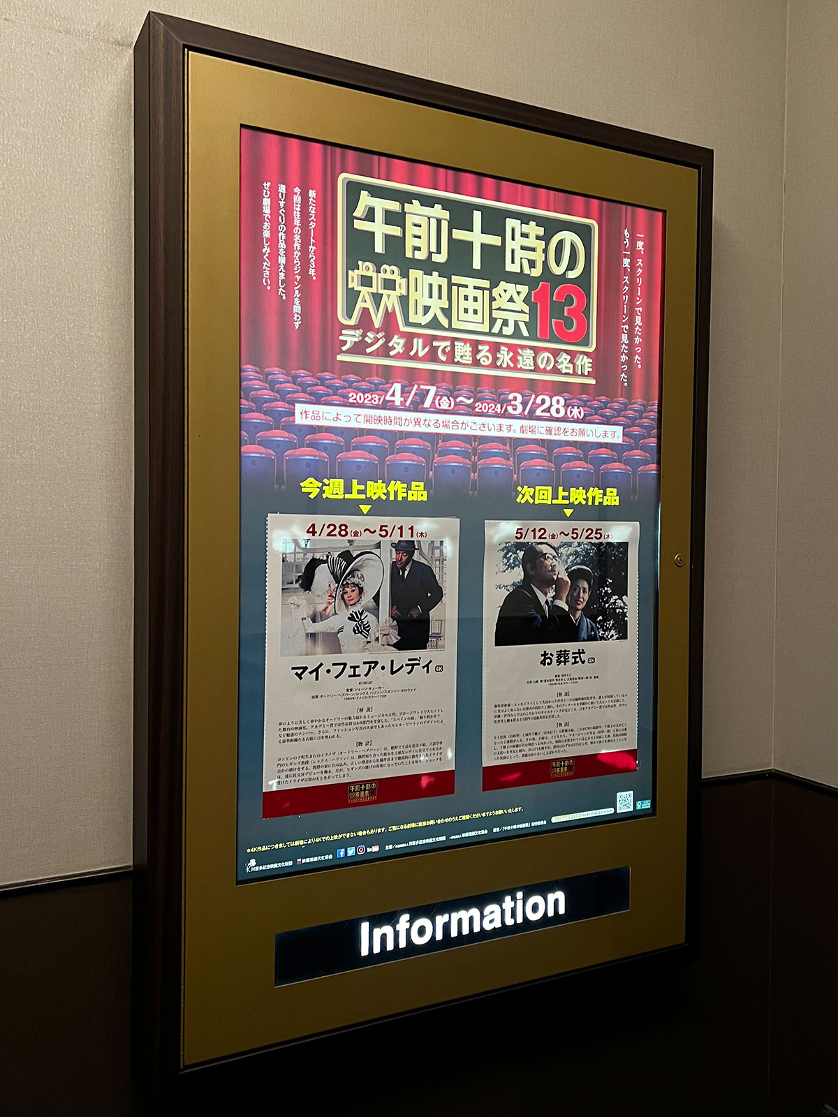 TOHOシネマズ日本橋、エレベーター向かいに掲示された『マイ・フェア・レディ』上映当時の午前十時の映画祭13案内ポスター。