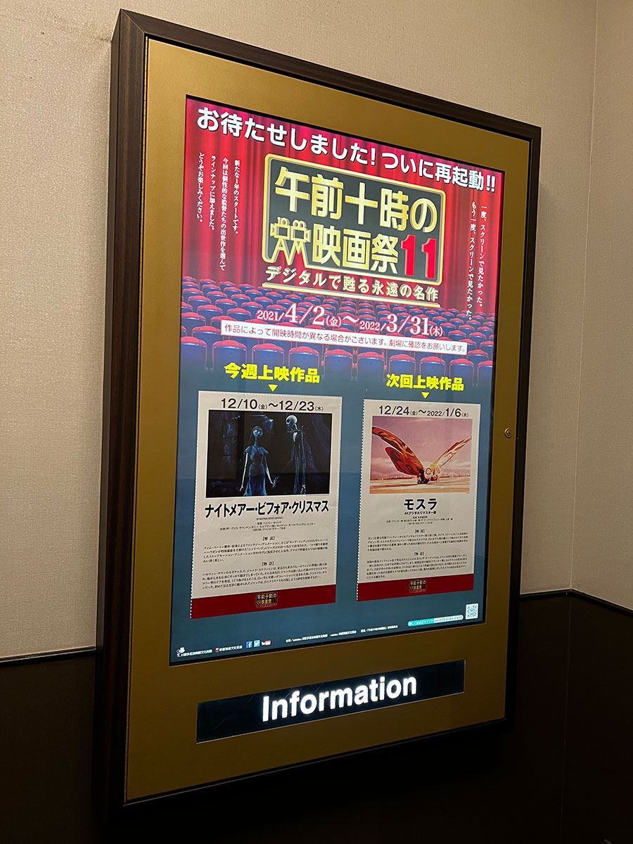 TOHOシネマズ日本橋、エレベーター正面に掲示された『ナイトメアー・ビフォア・クリスマス』上映当時の午前十時の映画祭11案内ポスター。