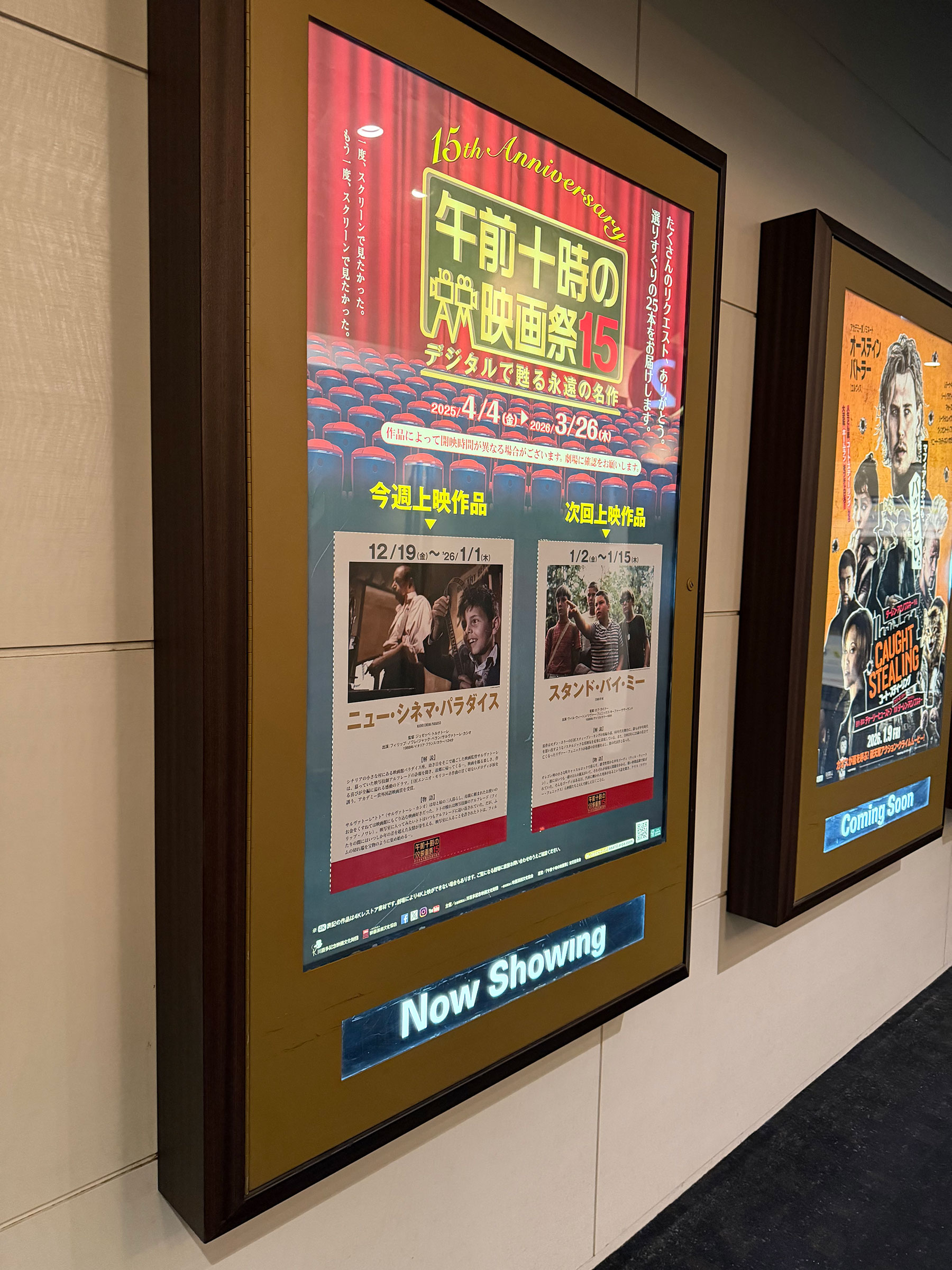 TOHOシネマズ日本橋、通路に掲示された『ニュー・シネマ・パラダイス』上映時の午前十時の映画祭15案内ポスター。 TOHOシネマズ日本橋、通路に掲示された『ニュー・シネマ・パラダイス』上映時の午前十時の映画祭15案内ポスター。