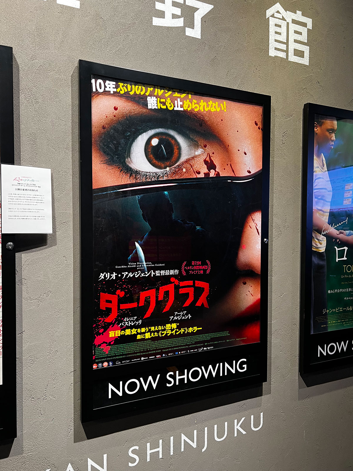 新宿武蔵野館のエレベーター正面に掲示された『ダークグラス』ポスター。