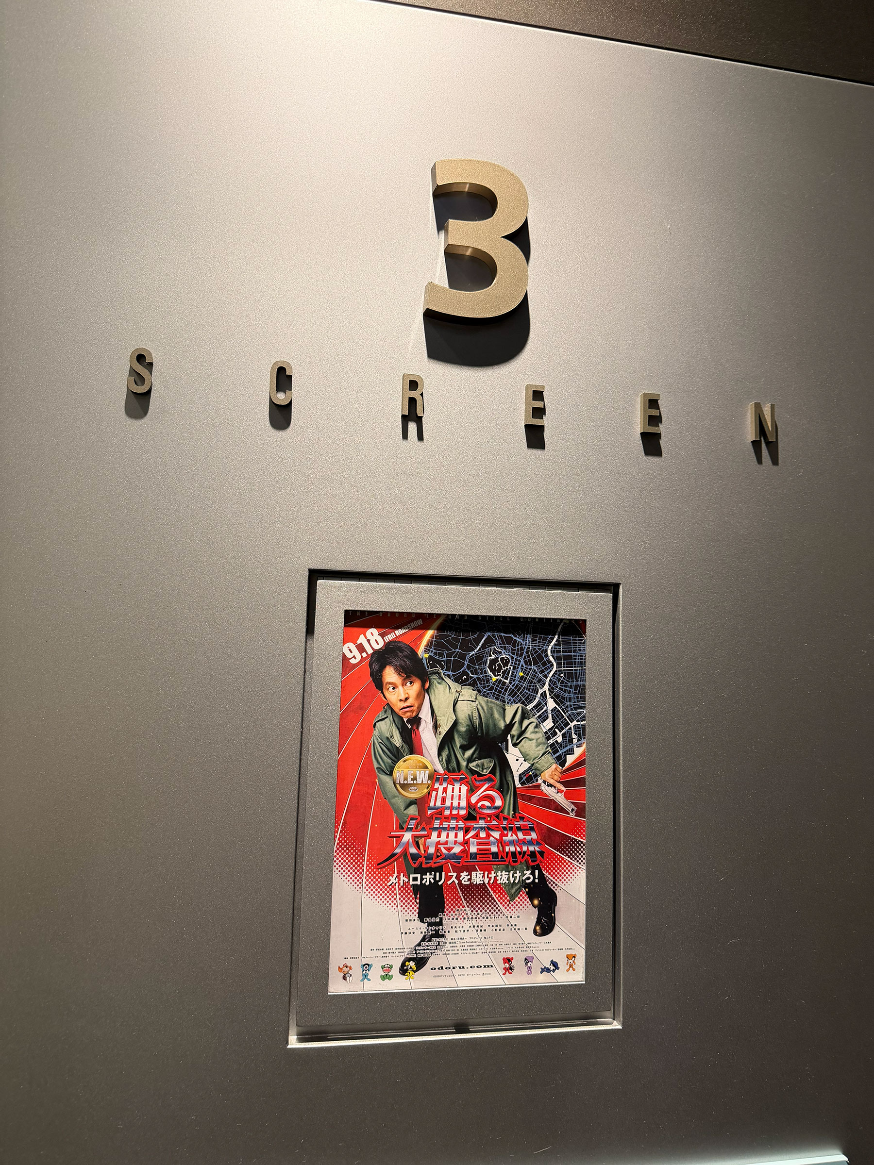 TOHOシネマズ上野、スクリーン3入口脇に掲示された『踊る大捜査線N.E.W. メトロポリスを駆け抜けろ!』チラシ。 TOHOシネマズ上野、スクリーン3入口脇に掲示された『踊る大捜査線N.E.W. メトロポリスを駆け抜けろ!』チラシ。