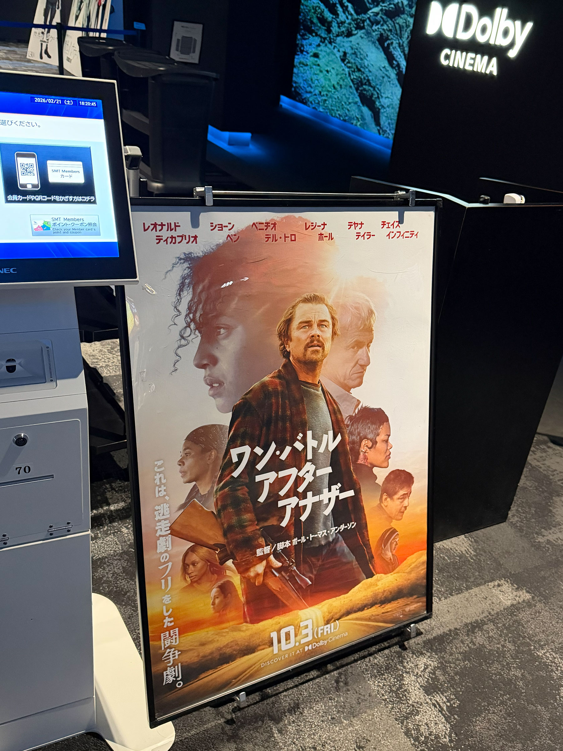 丸の内ピカデリー、Dolby Cinemaスクリーン入口脇に展示された『ワン・バトル・アフター・アナザー』ポスター。 丸の内ピカデリー、Dolby Cinemaスクリーン入口脇に展示された『ワン・バトル・アフター・アナザー』ポスター。