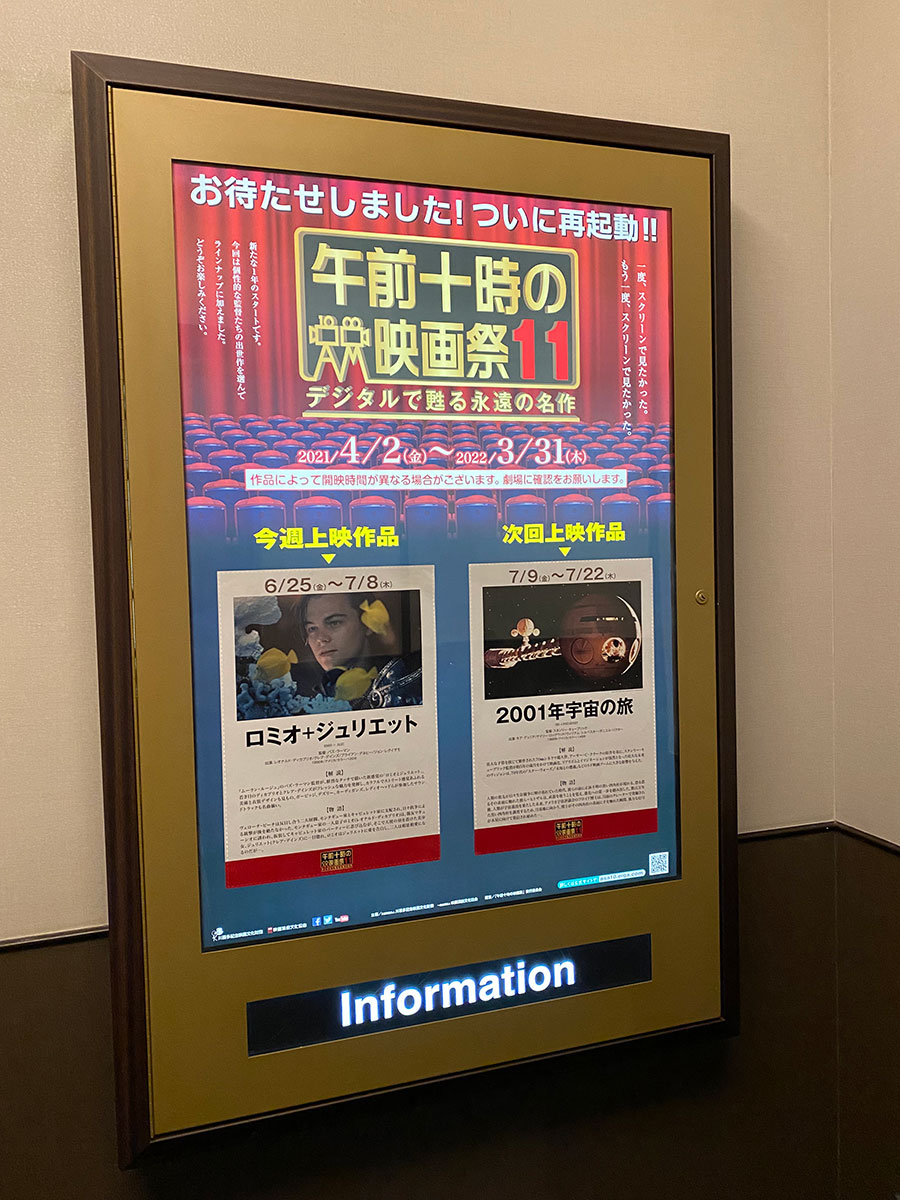 TOHOシネマズ日本橋、エレベーター正面に掲示された『ロミオ＋ジュリエット』上映当時の『午前十時の映画祭11』案内ポスター。