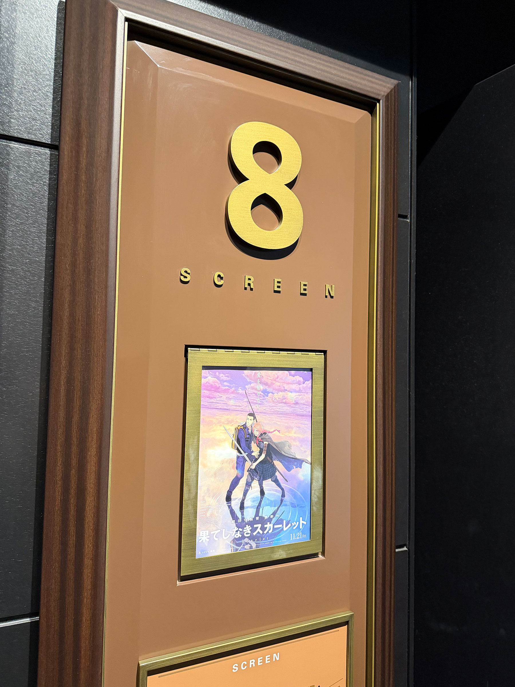 TOHOシネマズ日本橋、スクリーン8入口脇に掲示された『果てしなきスカーレット』チラシ。 TOHOシネマズ日本橋、スクリーン8入口脇に掲示された『果てしなきスカーレット』チラシ。