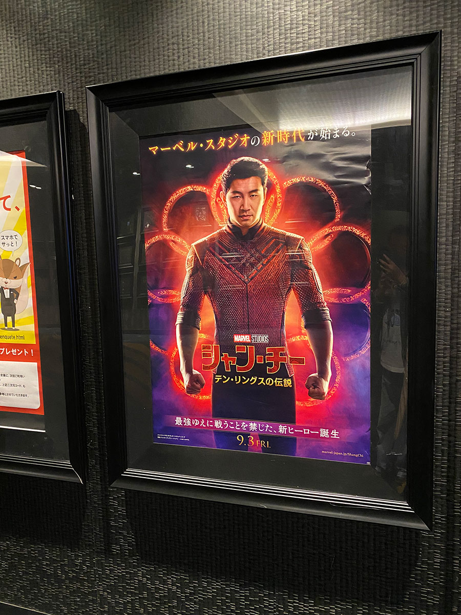 TOHOシネマズ新宿、IMAXスクリーン入口正面の壁に掲示された『シャン・チー／テン・リングスの伝説』ポスター。