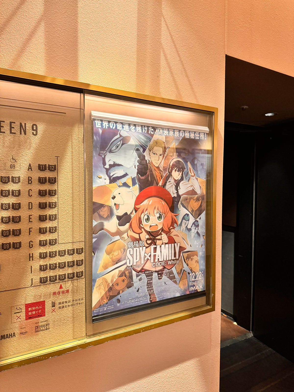 ユナイテッド・シネマ豊洲、スクリーン９入口脇に掲示された『劇場版 SPY×FAMILY CODE:White』ポスター。
