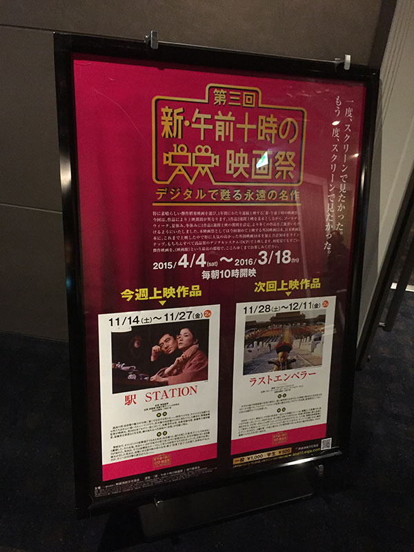 TOHOシネマズ日本橋、スクリーン３前に掲示された案内ポスター。