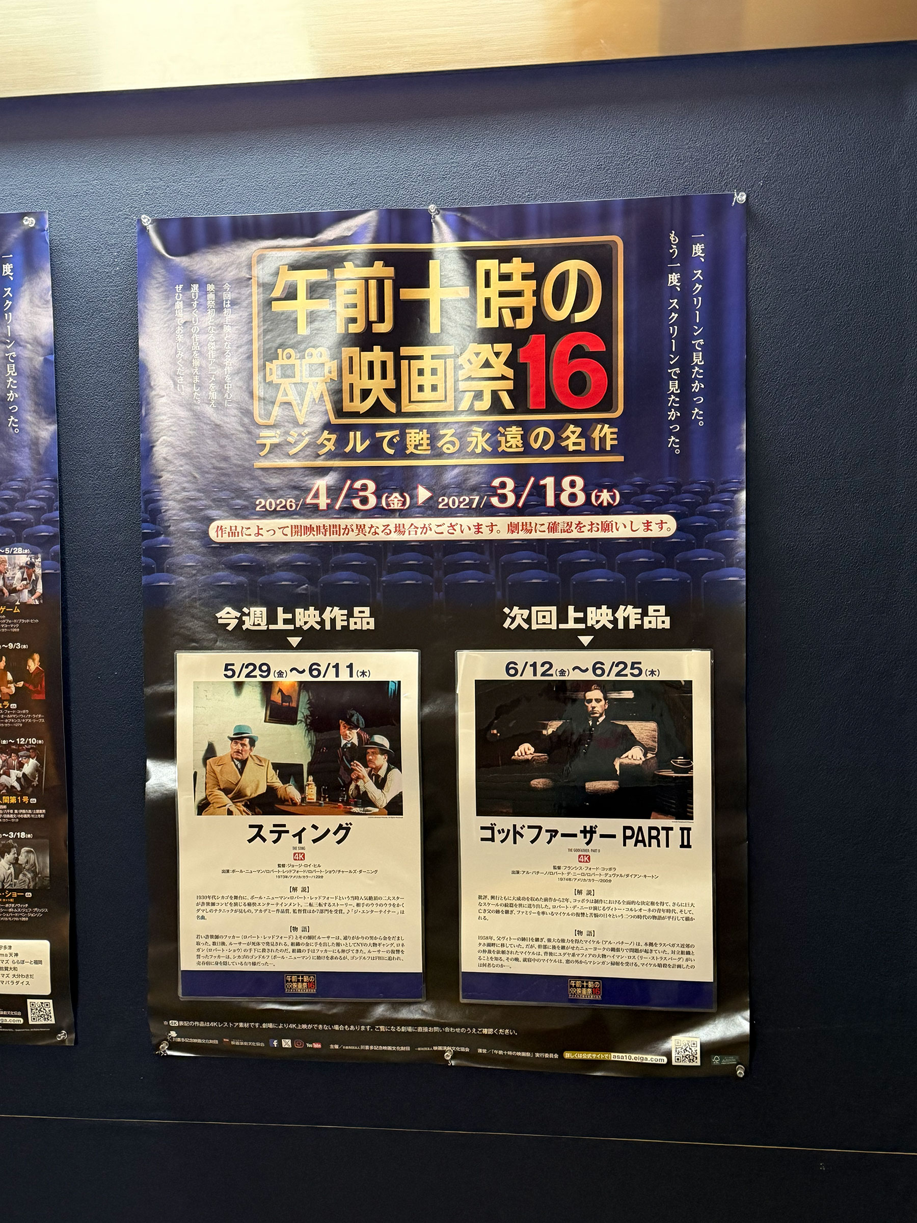 TOHOシネマズシャンテ、階段踊り場の壁面に掲示された、『スティング(1973)』上映当時の午前十時の映画祭16案内ポスター。 TOHOシネマズシャンテ、階段踊り場の壁面に掲示された、『スティング(1973)』上映当時の午前十時の映画祭16案内ポスター。