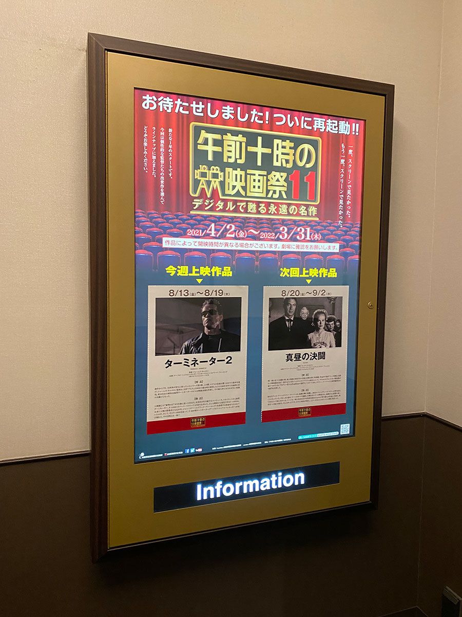 TOHOシネマズ日本橋、エレベーター正面に掲示された『ターミネーター２』上映時の『午前十時の映画祭11』案内ポスター。