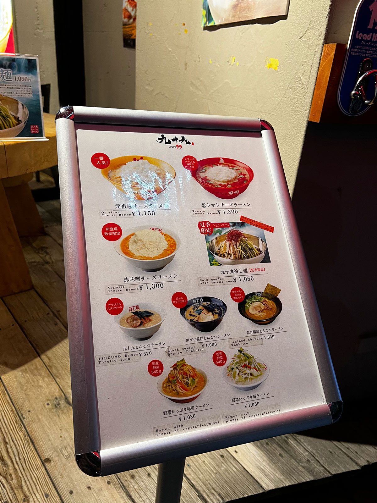 九十九ラーメン 恵比寿本店店頭に掲示された主要メニュー一覧。