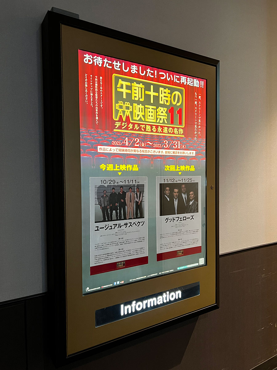 TOHOシネマズ日本橋、通路に掲示された『ユージュアル・サスペクツ』上映時の午前十時の映画祭11案内ポスター。
