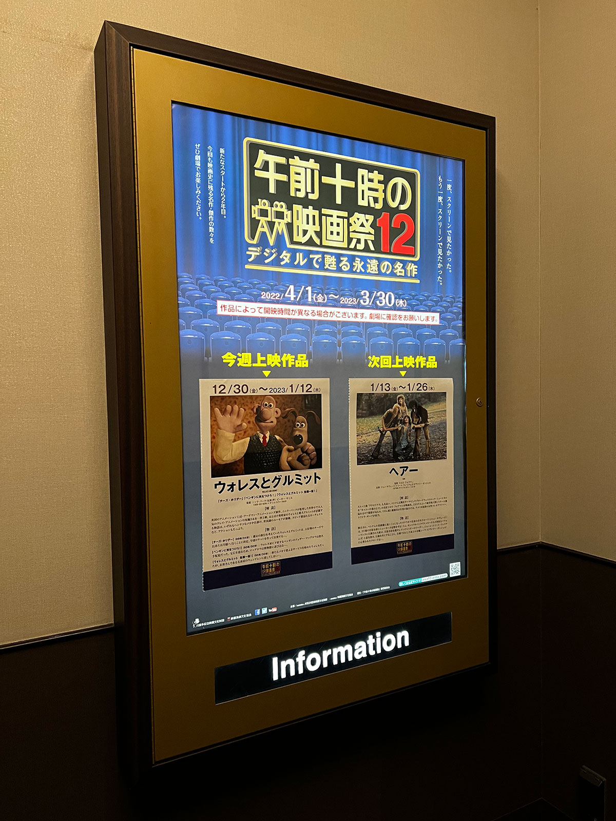 TOHOシネマズ日本橋、エレベーター正面の壁面に掲示された『ウォレスとグルミット』上映当時の午前十時の映画祭12案内ポスター。